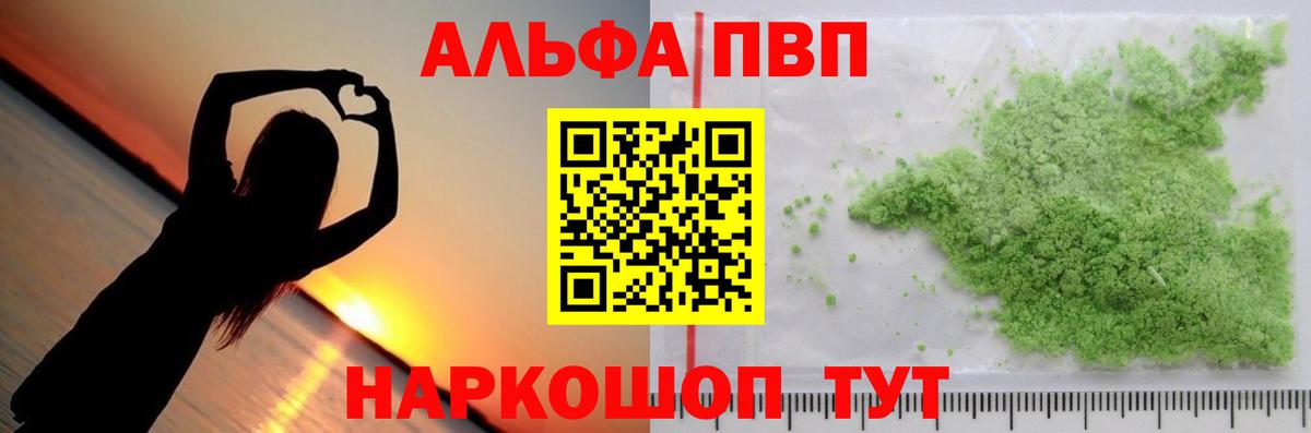 APVP Crystall  Вход с VPN  Пугачёв  Alpha-PVP Соль 