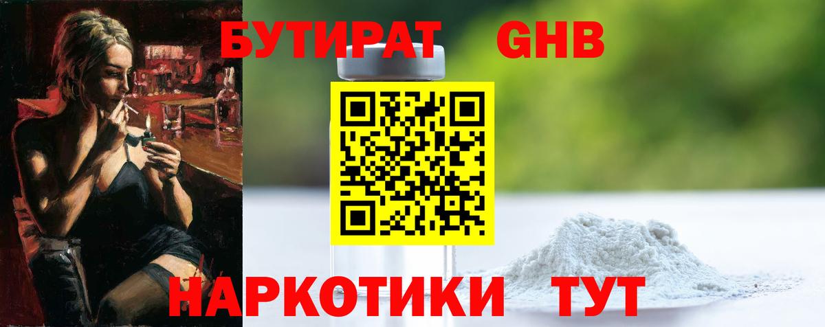Бутират бутик Пугачёв